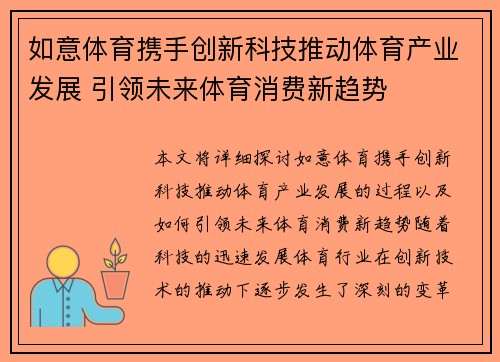 如意体育携手创新科技推动体育产业发展 引领未来体育消费新趋势