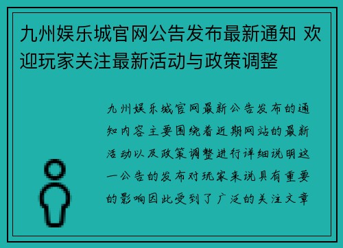 九州娱乐城官网公告发布最新通知 欢迎玩家关注最新活动与政策调整