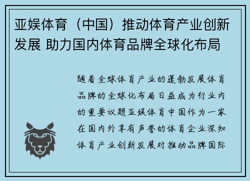 亚娱体育（中国）推动体育产业创新发展 助力国内体育品牌全球化布局