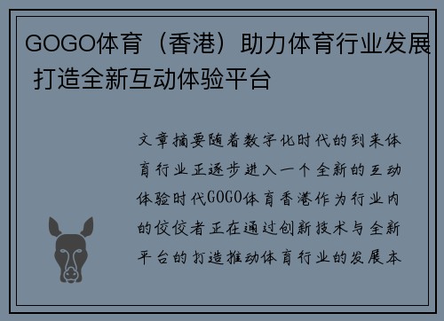 GOGO体育（香港）助力体育行业发展 打造全新互动体验平台